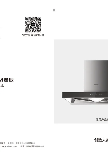 robam 老板电器CXW-260-8333S
